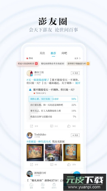 澎湃新闻网官方版截图2