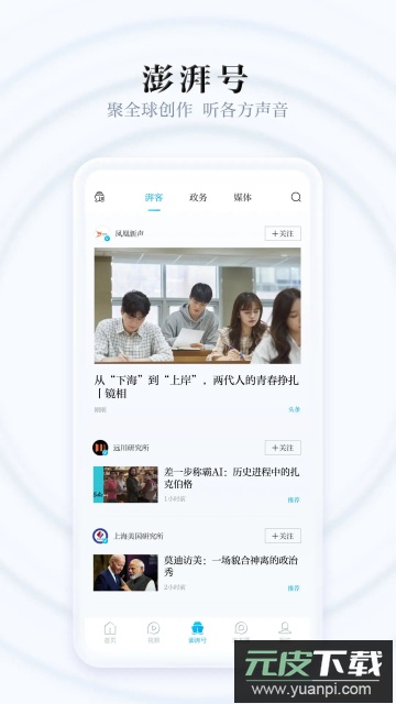 澎湃新闻网官方版截图3