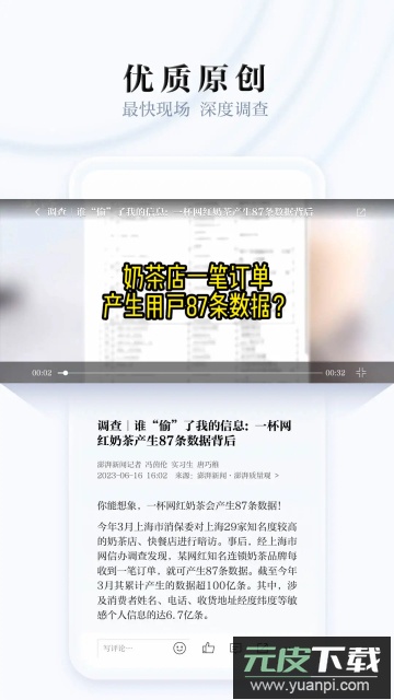 澎湃新闻网官方版截图4
