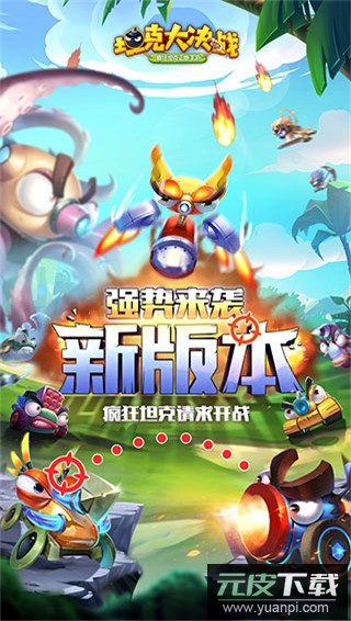 坦克大决战vivo版截图3