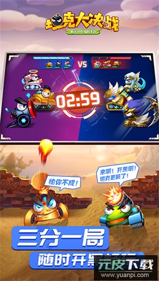 坦克大决战vivo版截图4