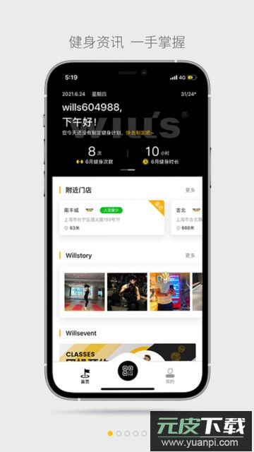 威尔仕健身app官方版截图1