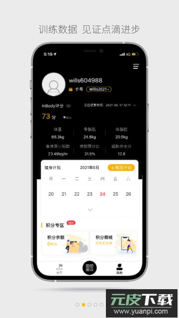 威尔仕健身app官方版截图2