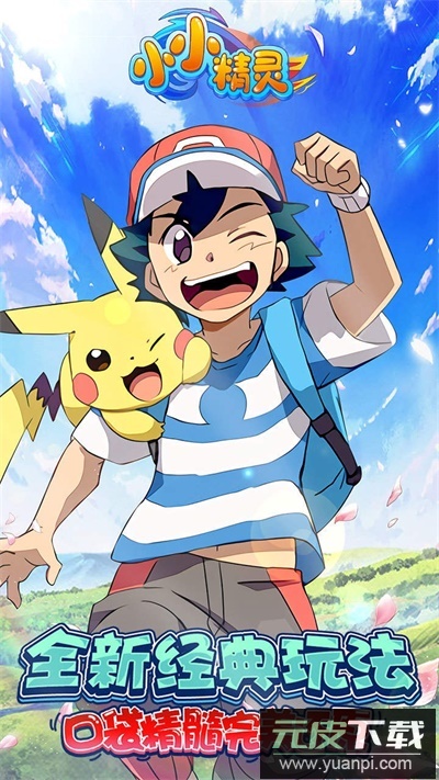 小小精灵官方版截图1