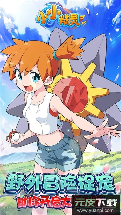小小精灵官方版截图2