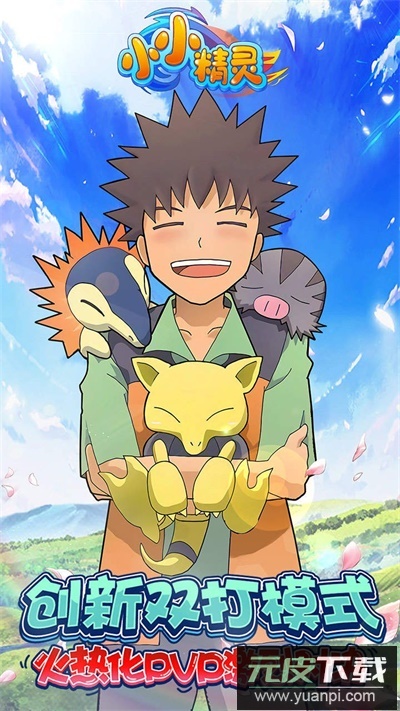 小小精灵官方版截图3