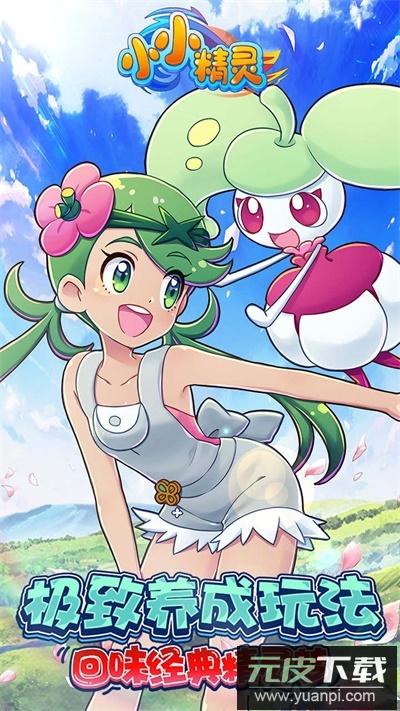 小小精灵官方版截图4