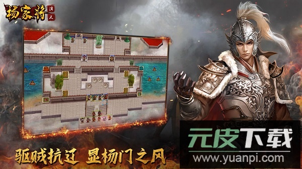 杨家将演义安卓最新版截图1