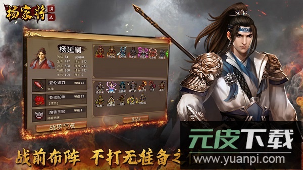 杨家将演义安卓最新版截图2