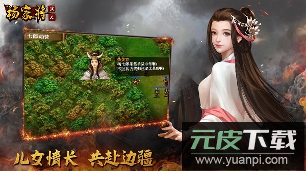 杨家将演义安卓最新版截图3