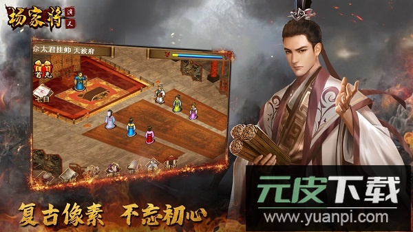 杨家将演义安卓最新版截图4