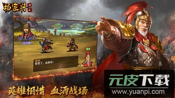 杨家将演义安卓最新版截图5