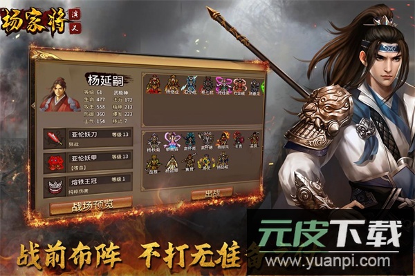 杨家将演义游戏完整版截图1