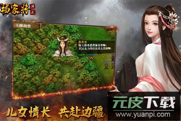 杨家将演义游戏完整版截图2