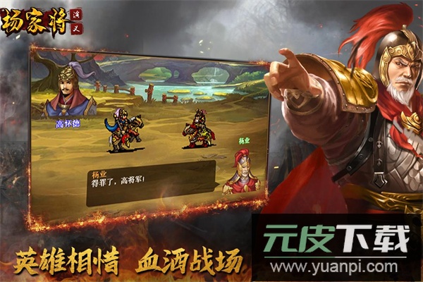杨家将演义游戏完整版截图3