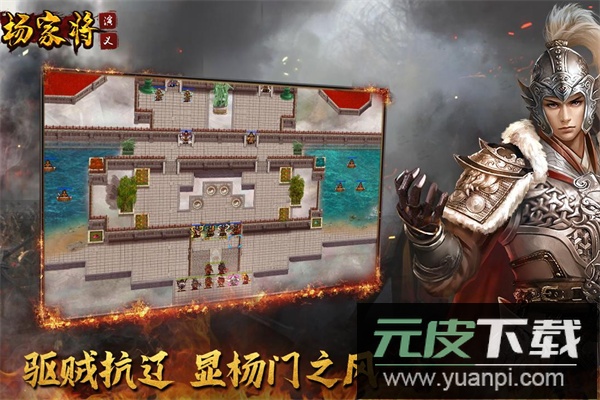 杨家将演义游戏完整版截图5