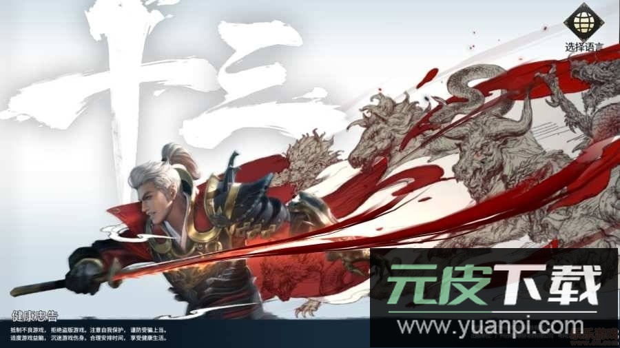 十三煞官方版截图1