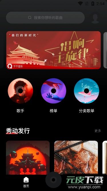 百度音乐(改名千千音乐)官方版下载截图1