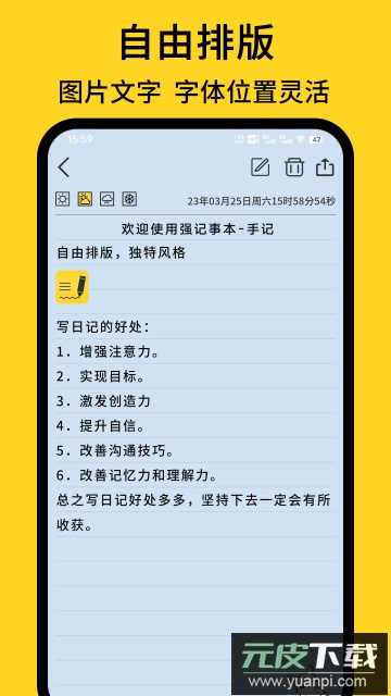 强记事本app手机版截图2