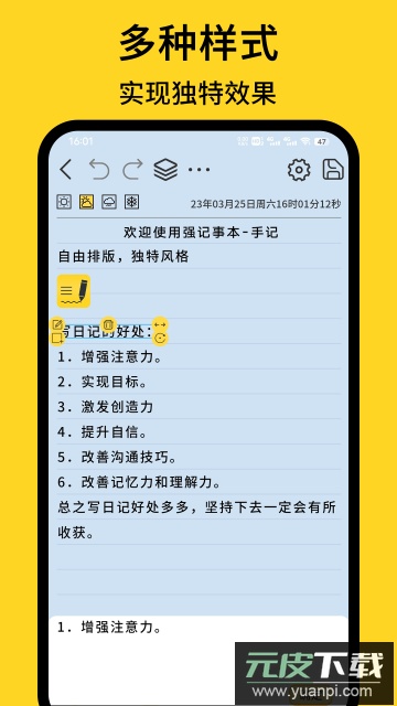 强记事本app手机版截图3