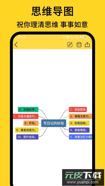 强记事本app手机版截图4