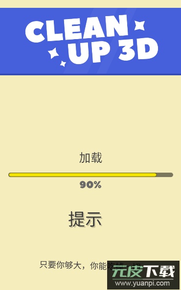 疯狂吸尘器3D2022游戏最新版截图4