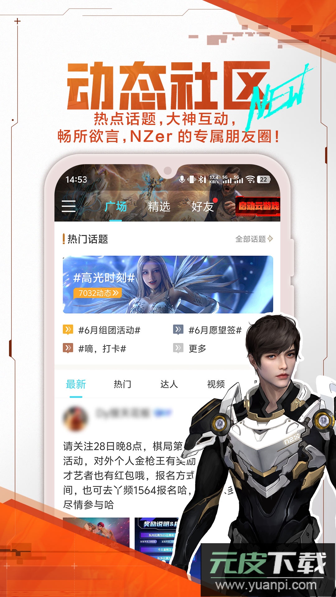 逆战助手app最新版下载截图2