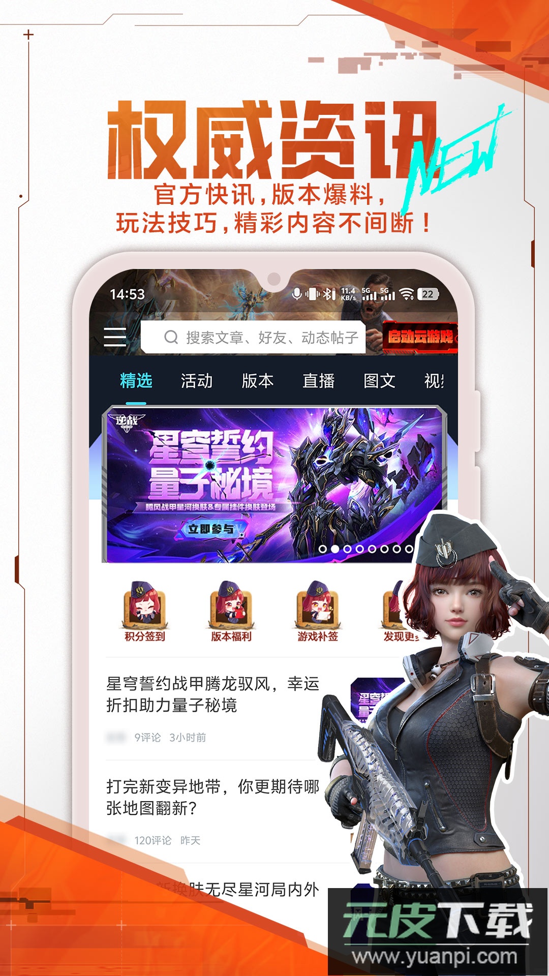 逆战助手app最新版下载截图3