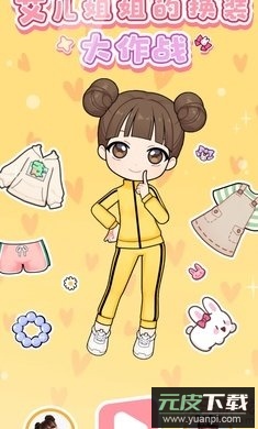 艾儿姐姐的换装大作战免广告截图1