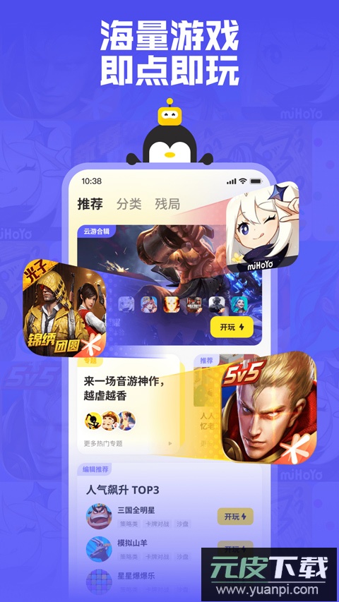 鹅盒云游戏app截图1