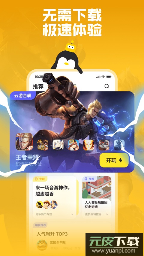 鹅盒云游戏app截图4