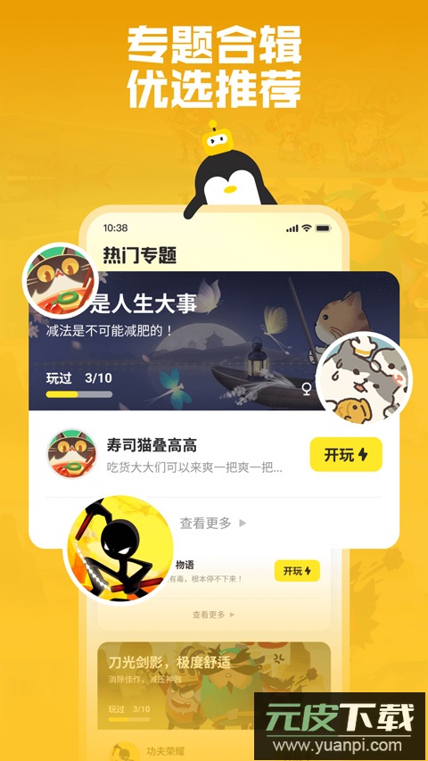 鹅盒云游戏app截图5