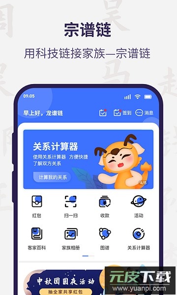 宗谱链官方版截图1