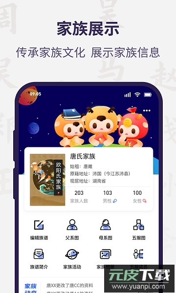 宗谱链官方版截图2
