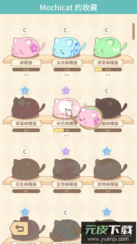 麻薯猫收藏(MochiCat)最新版截图1