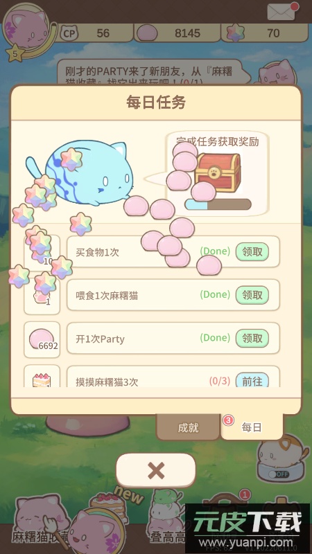 麻薯猫收藏(MochiCat)最新版截图2