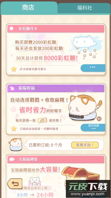 麻薯猫收藏(MochiCat)最新版截图4