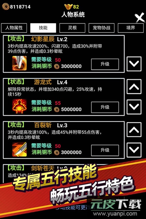 无尽洪荒手游最新版截图4