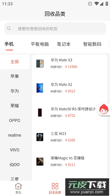 爱估回收app最新版本截图1