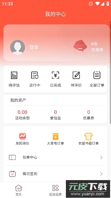 爱估回收app最新版本截图2