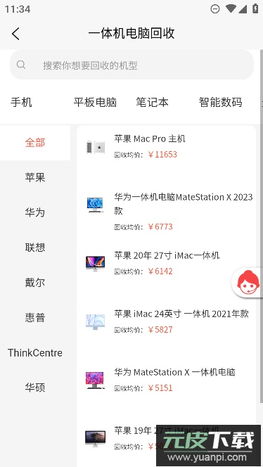 爱估回收app最新版本截图3