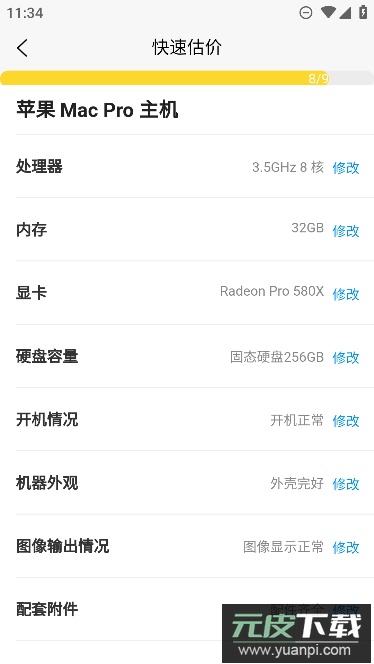 爱估回收app最新版本截图4