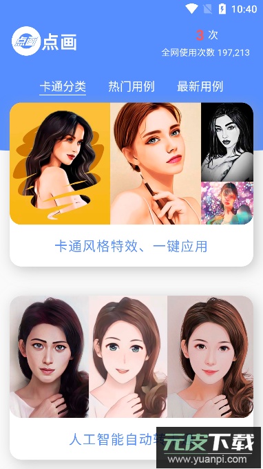 点画APP手机版截图1