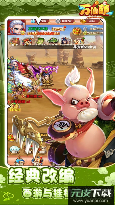 万仙萌手游官方版截图2