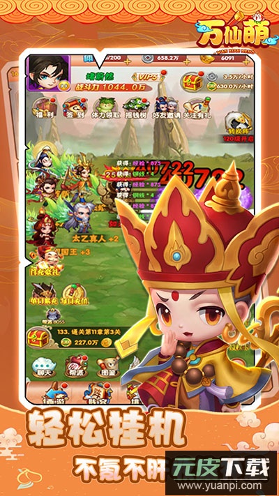 万仙萌手游官方版截图3