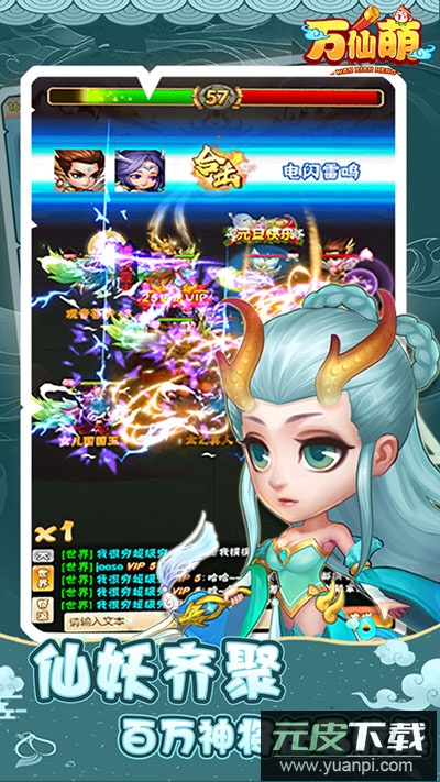 万仙萌手游官方版截图4