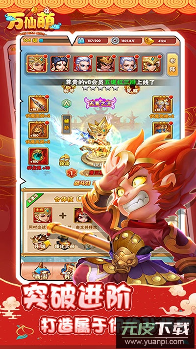 万仙萌手游官方版截图5