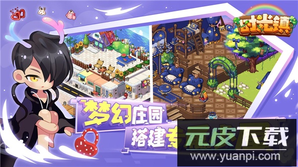 时光镇手游官方版截图3