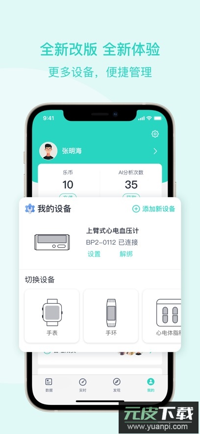 乐普健康app最新版下载截图3
