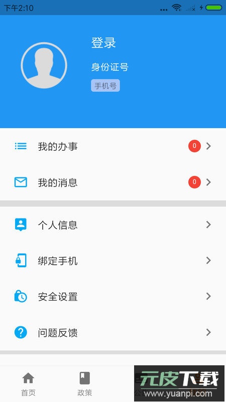 青岛人社官方版截图2